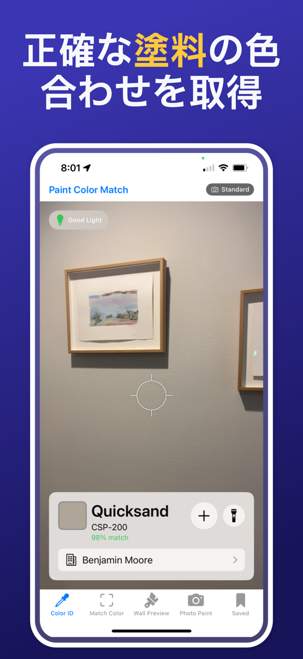 写真からペイントカラーを特定する screenshot